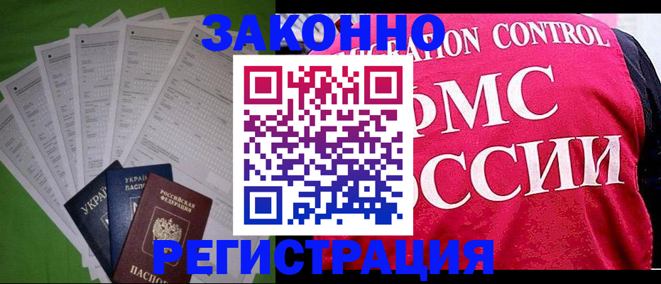 прописка для работы в Заволжье