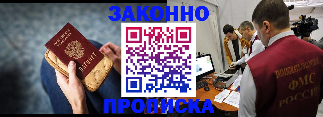 прописка регистрация в Заволжье