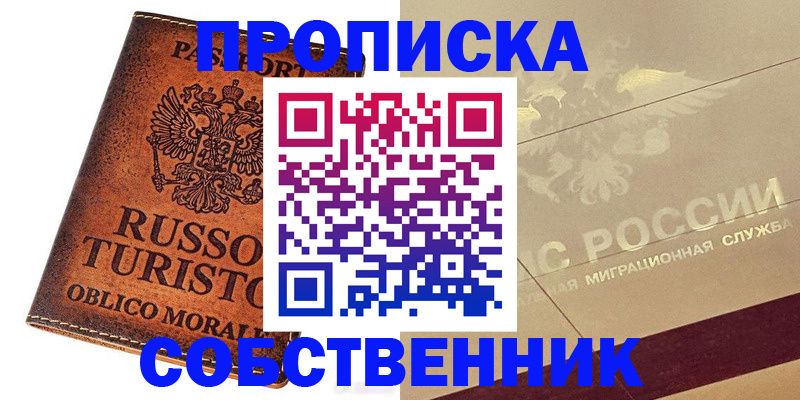 прописка регистрация в Заволжье